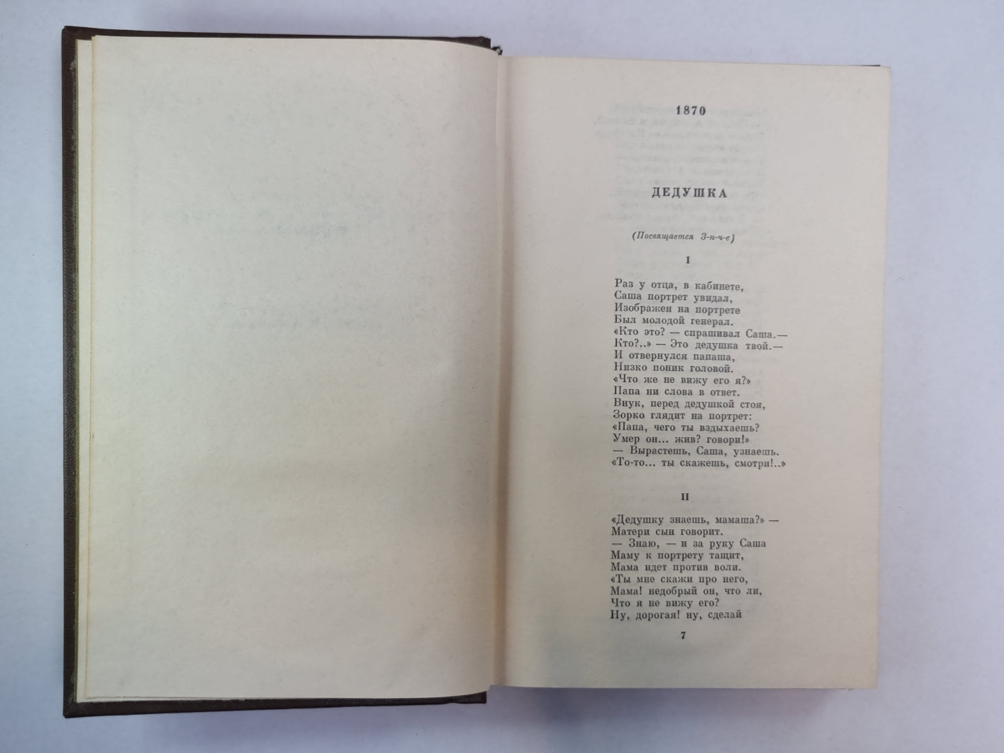 Поэмы 1863-1877. Н.А.Некрасов. Собрание сочинений. Том 3