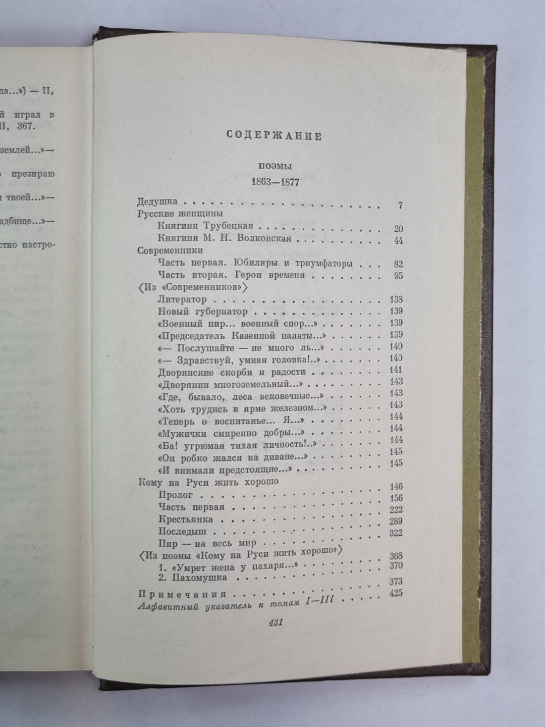 Поэмы 1863-1877. Н.А.Некрасов. Собрание сочинений. Том 3