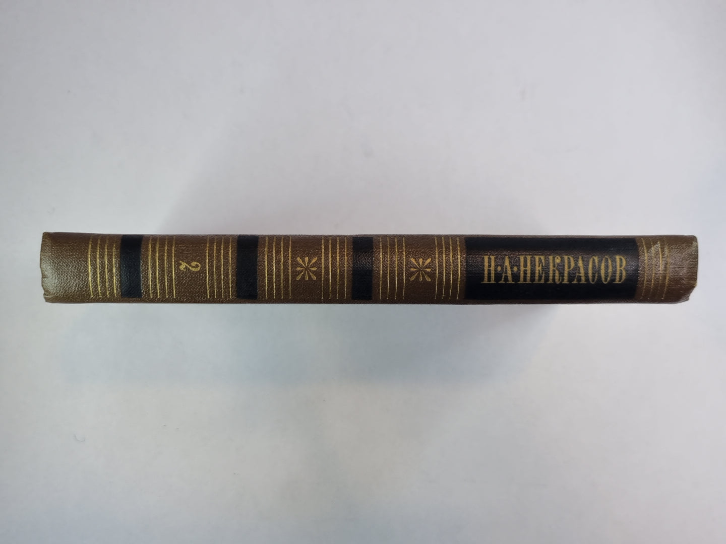 Стихотворения и поэмы 1861-1877. Н.А.Некрасов. Собрание сочинений. Том 2