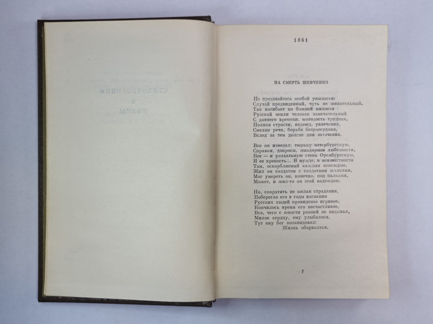 Стихотворения и поэмы 1861-1877. Н.А.Некрасов. Собрание сочинений. Том 2