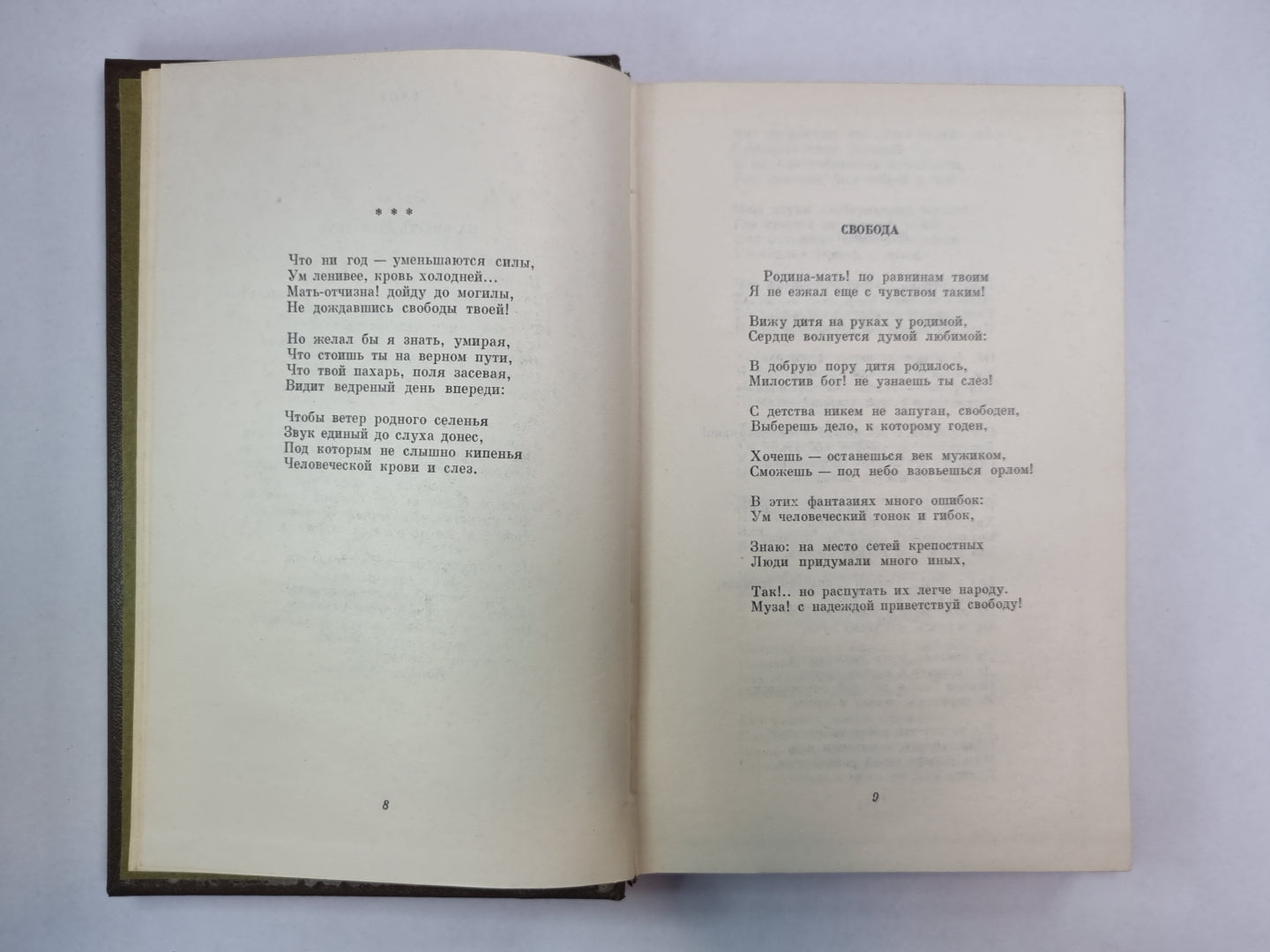 Стихотворения и поэмы 1861-1877. Н.А.Некрасов. Собрание сочинений. Том 2