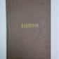Стихотворения и поэмы 1843-1860. Н.А.Некрасов. Собрание сочинений. Том 1