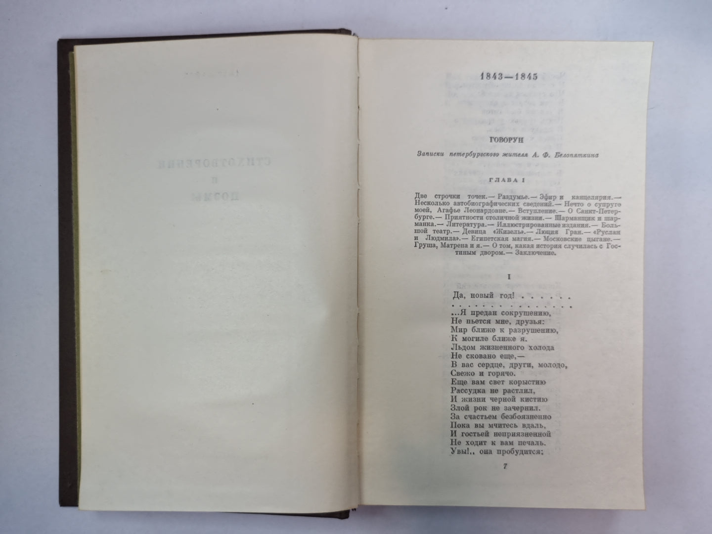 Стихотворения и поэмы 1843-1860. Н.А.Некрасов. Собрание сочинений. Том 1