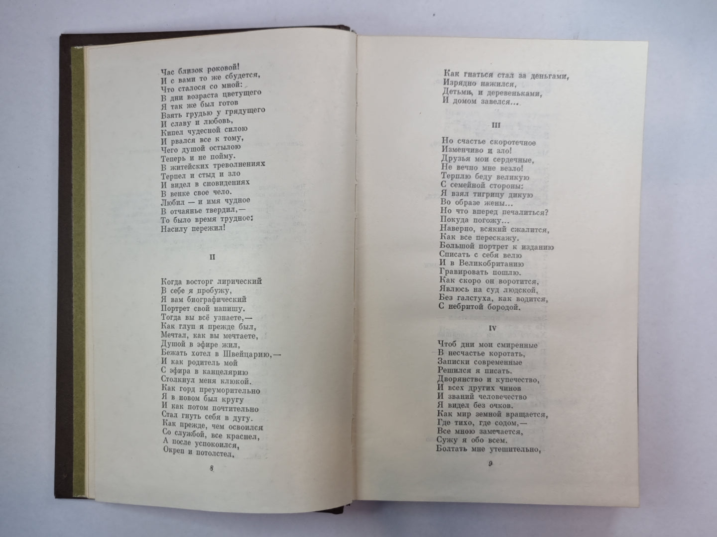 Стихотворения и поэмы 1843-1860. Н.А.Некрасов. Собрание сочинений. Том 1