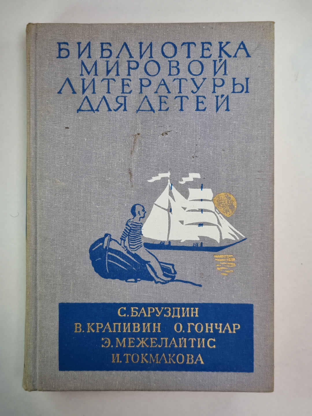 Bibliothèque de littérature internationale pour les enfants. Tome 30. Tome 3