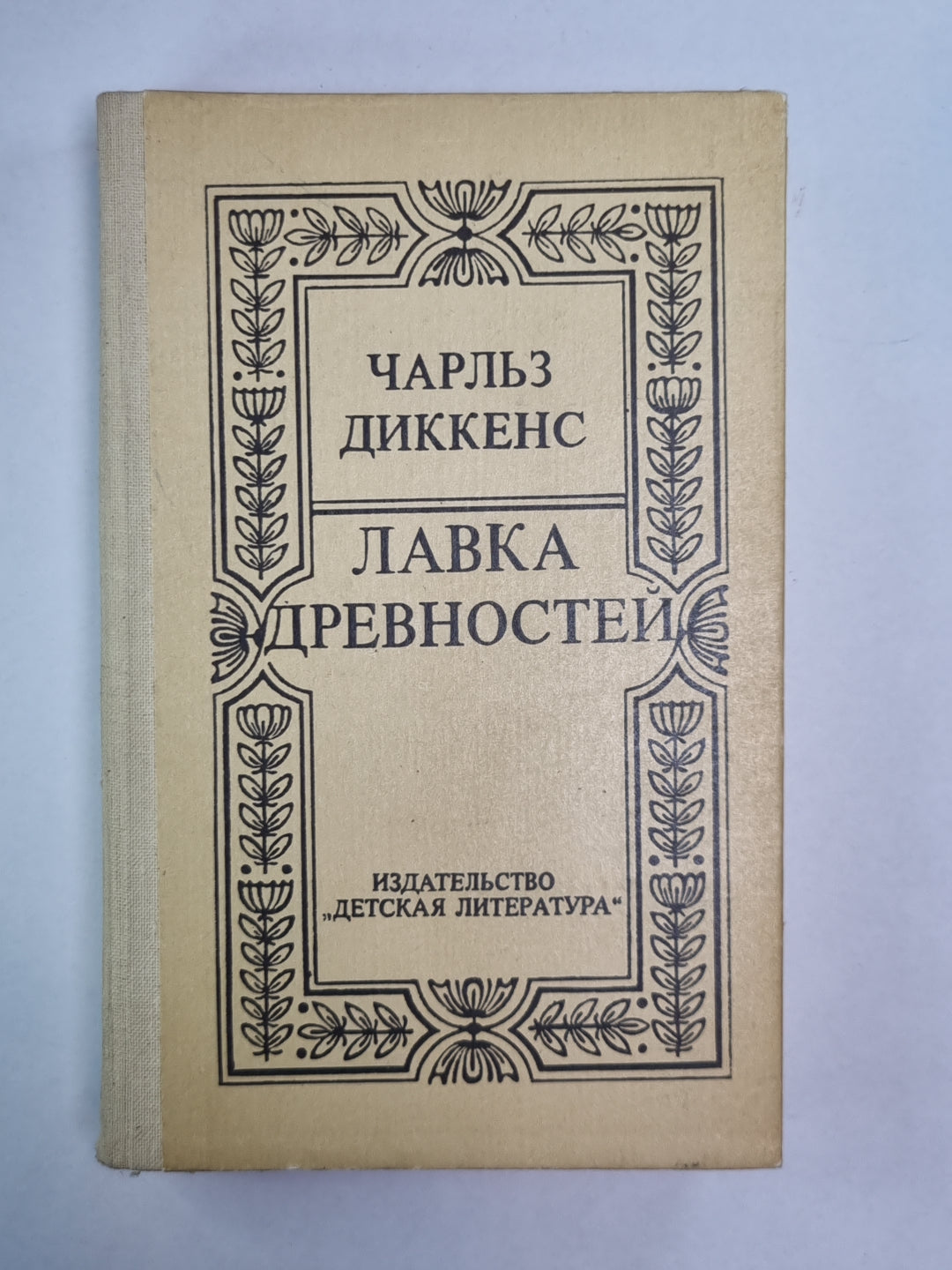 Лавка древностей