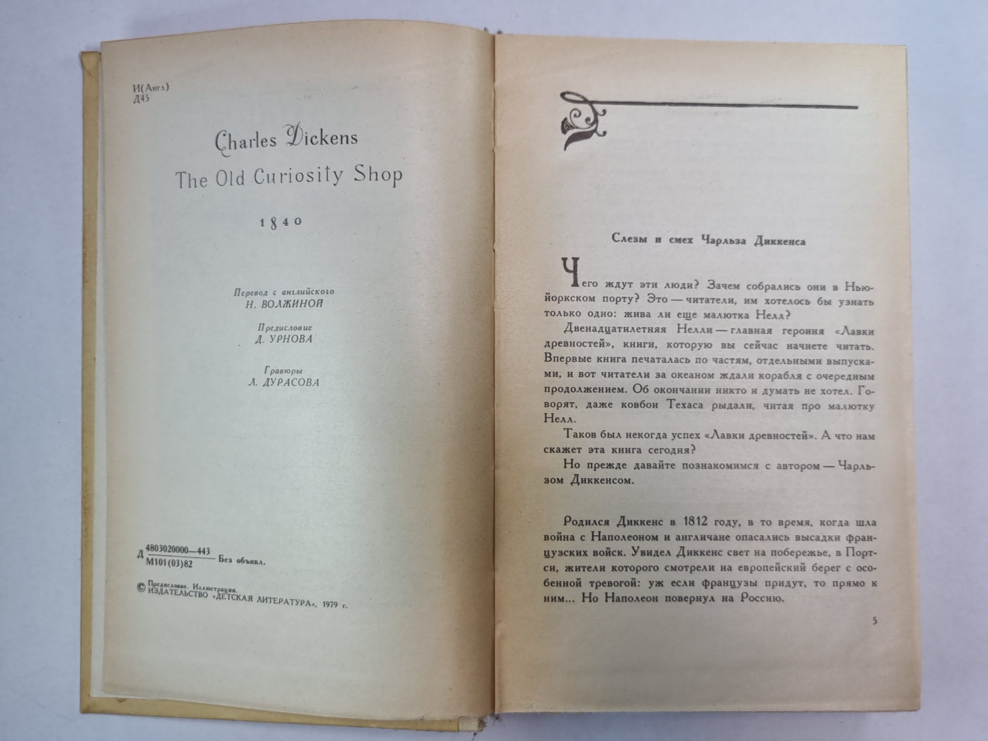 Лавка древностей