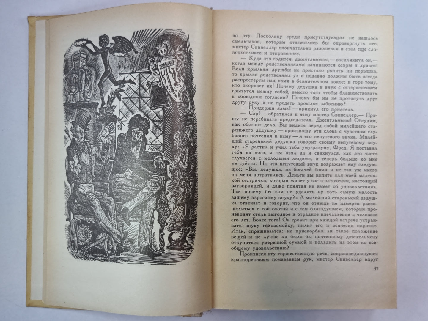 Лавка древностей