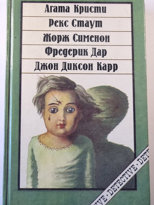Война роз. Убийство полицейского. Рождество Мэгрэ. Грузовой лифт. Опрометчивый взломщик.