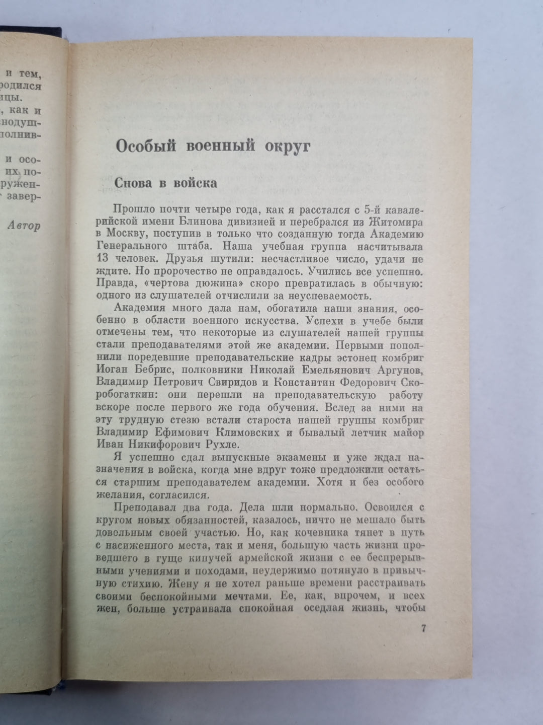 Так начиналась война