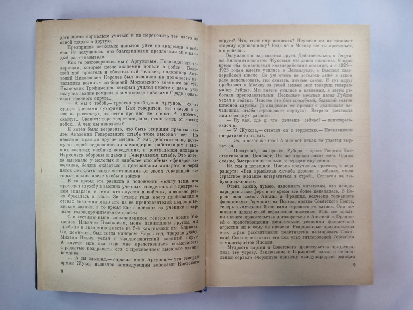 Так начиналась война