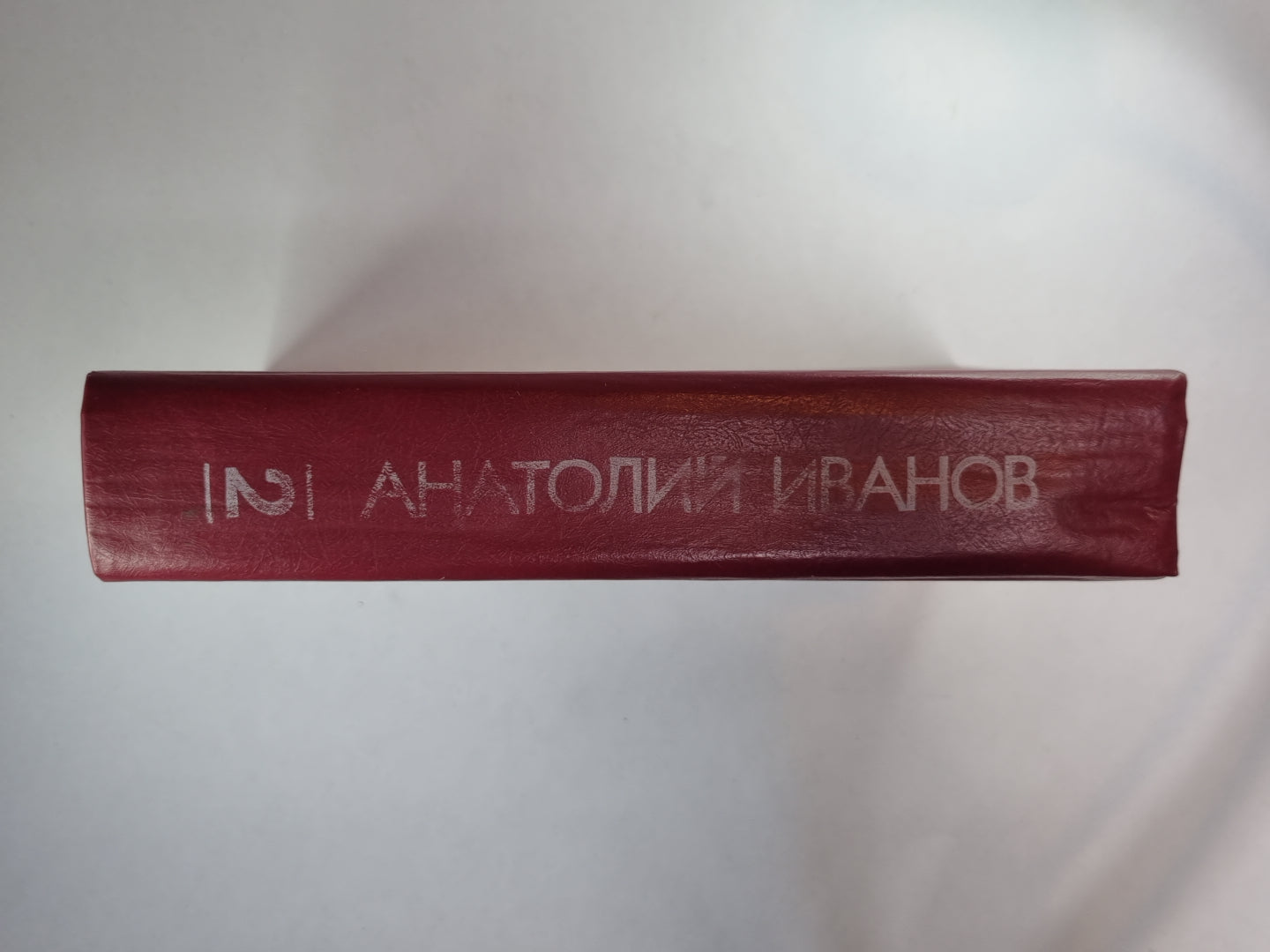 Вечный зов. Том 2