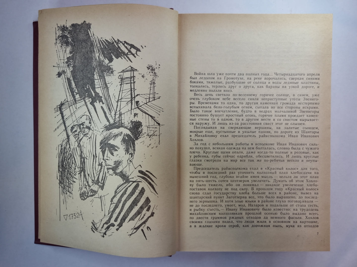 Вечный зов. Том 2