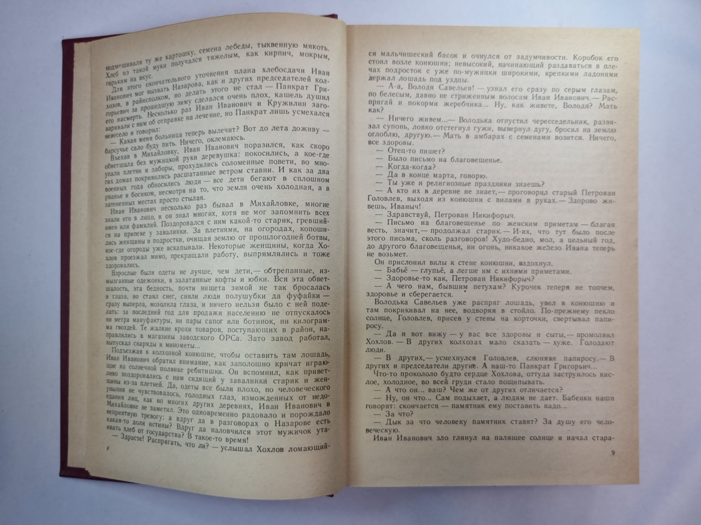 Вечный зов. Том 2