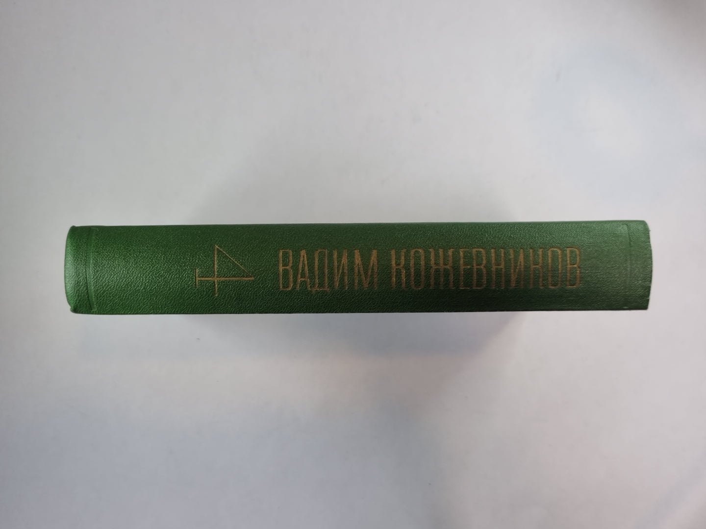Рассказы разных лет. В.Кожевников. Собрание сочинений. Том 4