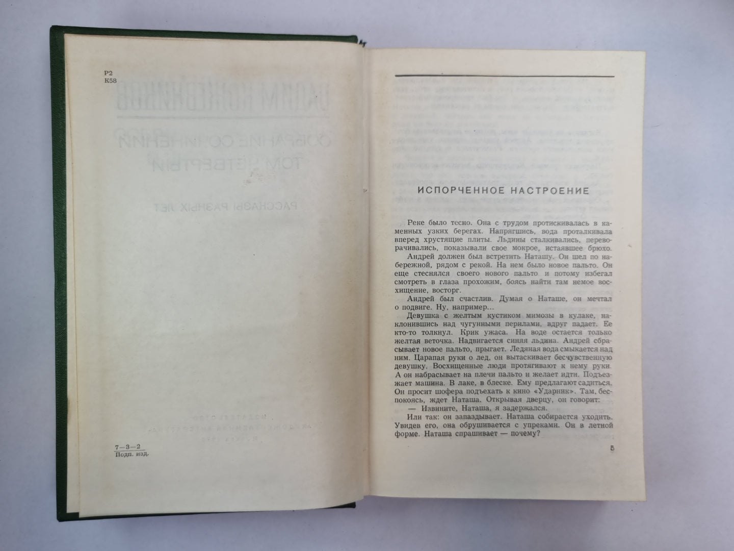 Рассказы разных лет. В.Кожевников. Собрание сочинений. Том 4