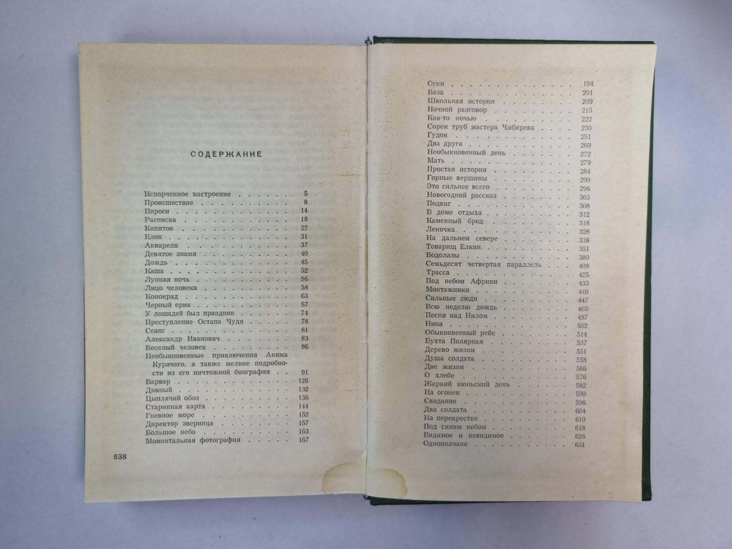Рассказы разных лет. В.Кожевников. Собрание сочинений. Том 4