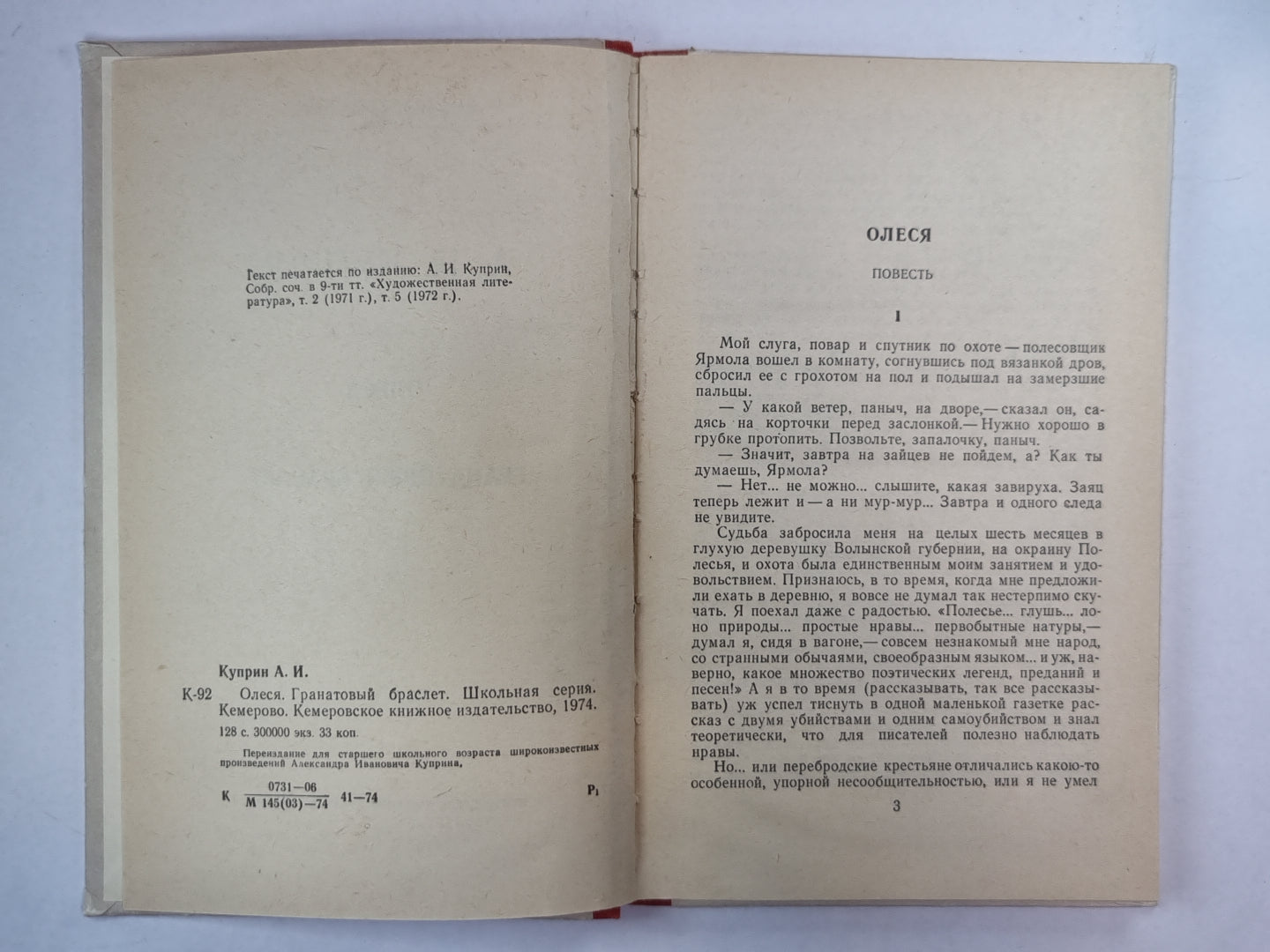 Олеся. Гранатовый браслет