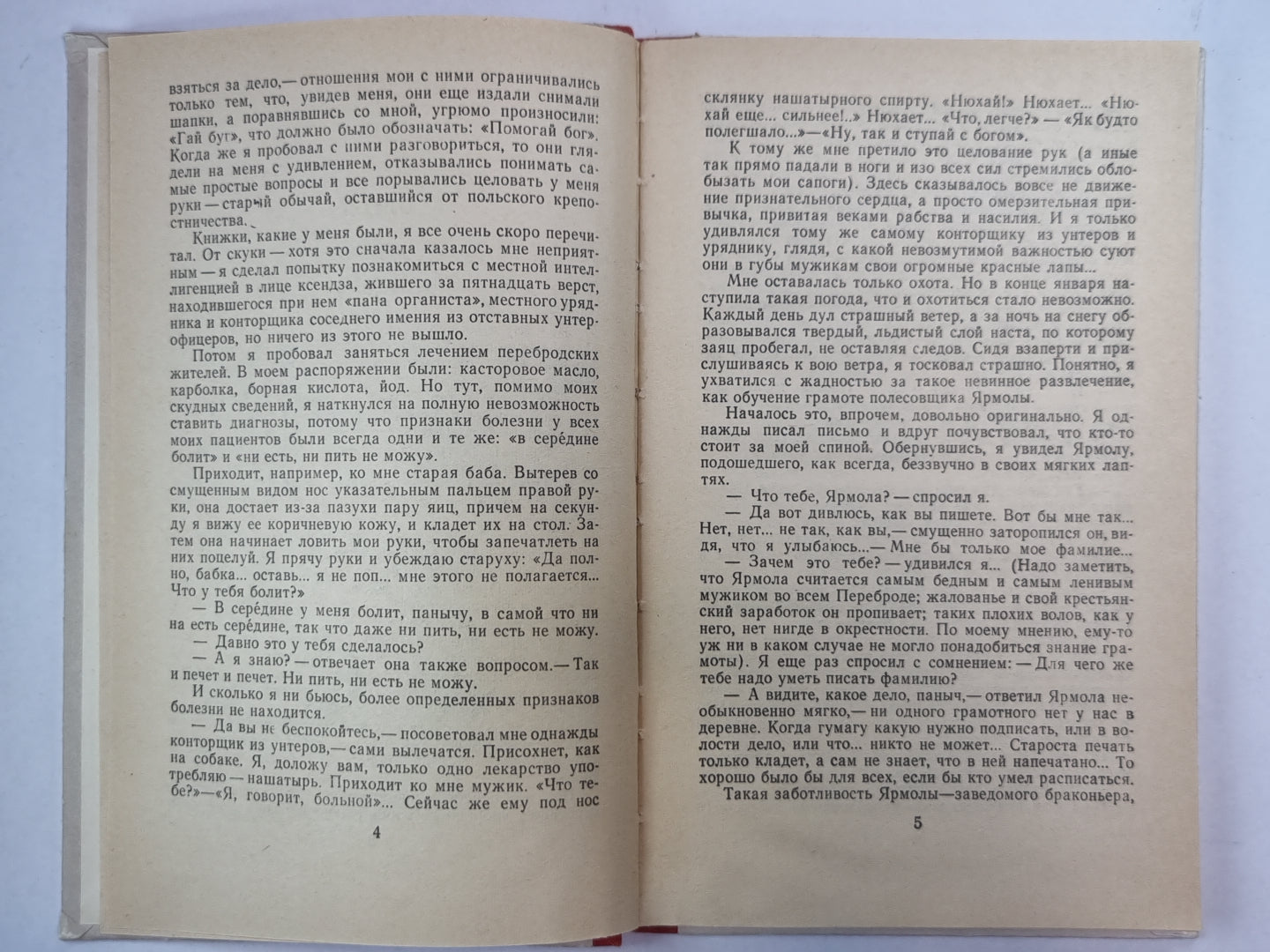 Олеся. Гранатовый браслет