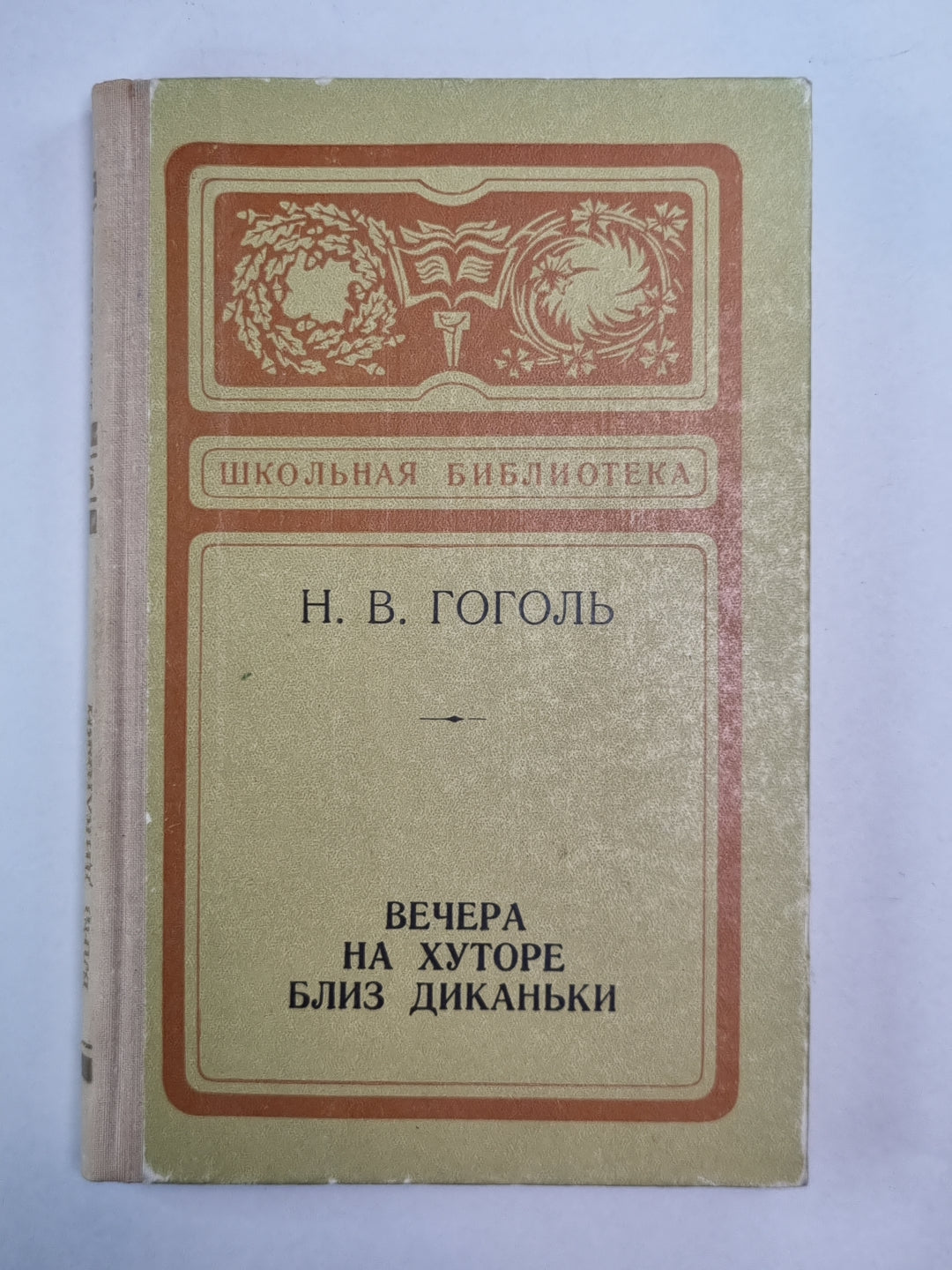 Вечера на хуторе близ Диканьки, повести, изданные пасичником Рудым Паньком