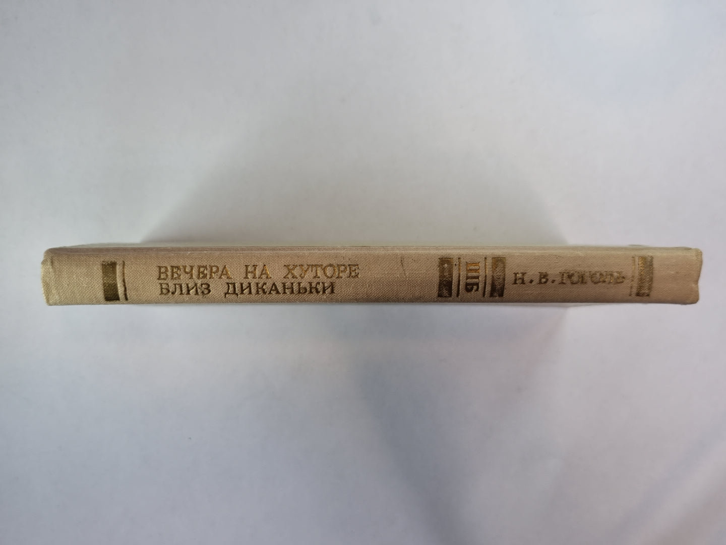 Вечера на хуторе близ Диканьки, повести, изданные пасичником Рудым Паньком