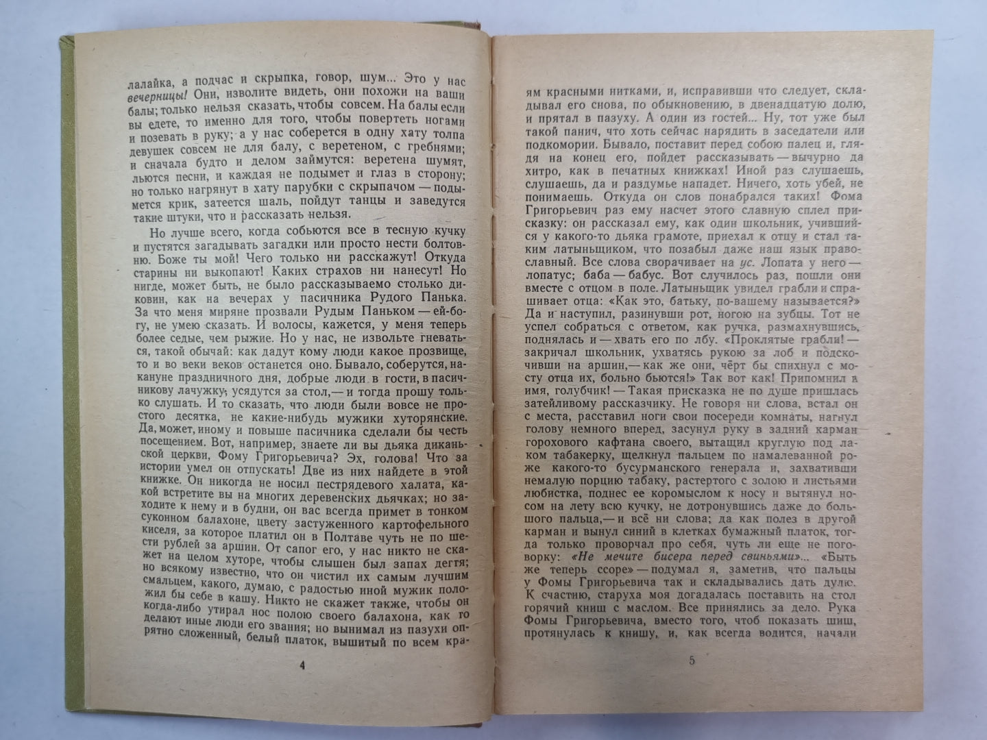 Вечера на хуторе близ Диканьки, повести, изданные пасичником Рудым Паньком