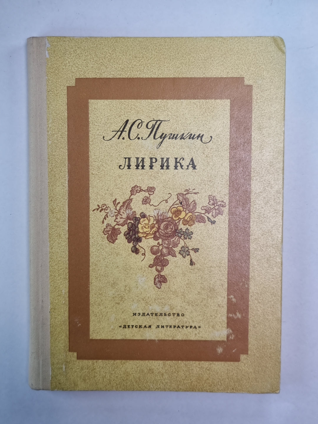 А.С.Пушкин. Лирика