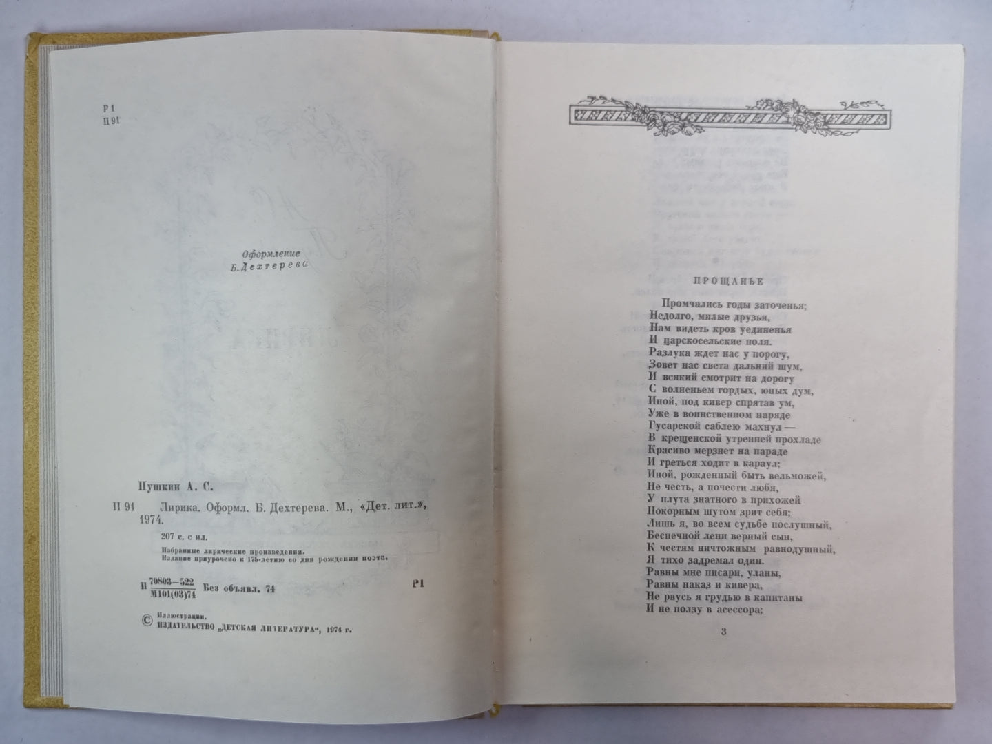 А.С.Пушкин. Лирика