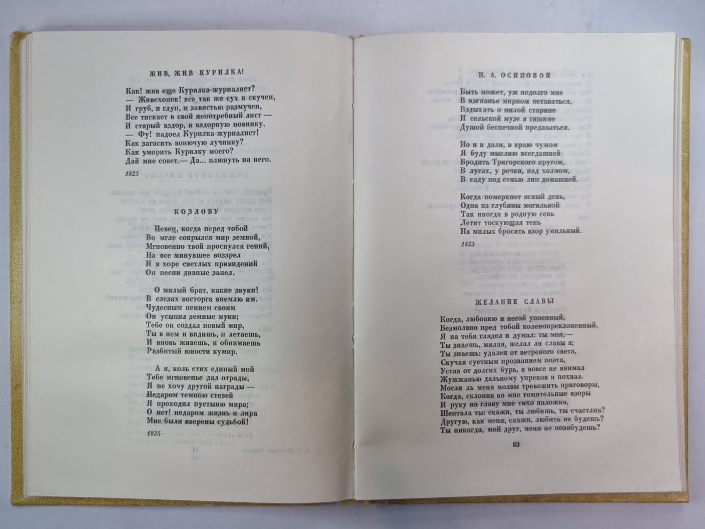 А.С.Пушкин. Лирика