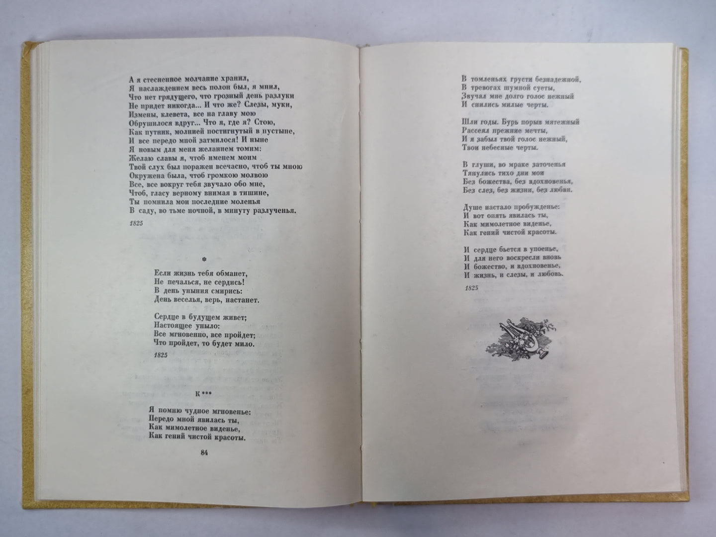 А.С.Пушкин. Лирика