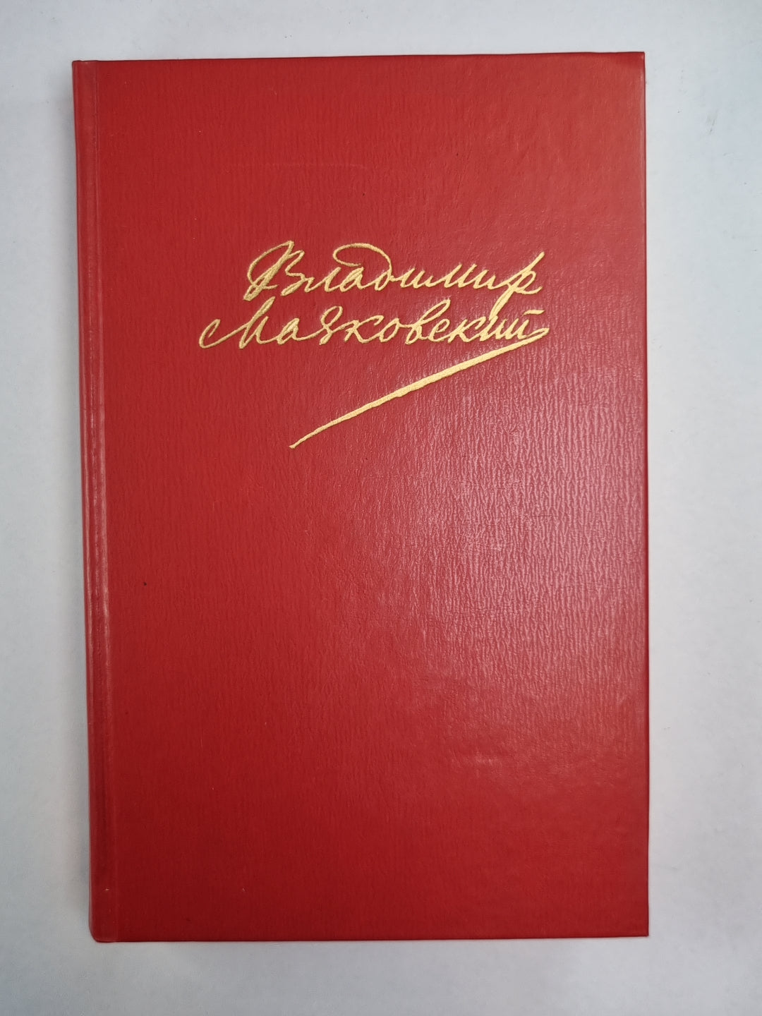 Oui, c'est vrai. Стихотворения. Je vais ouvrir les États-Unis. В.Маяковский. Собрание сочинений. Tome 1