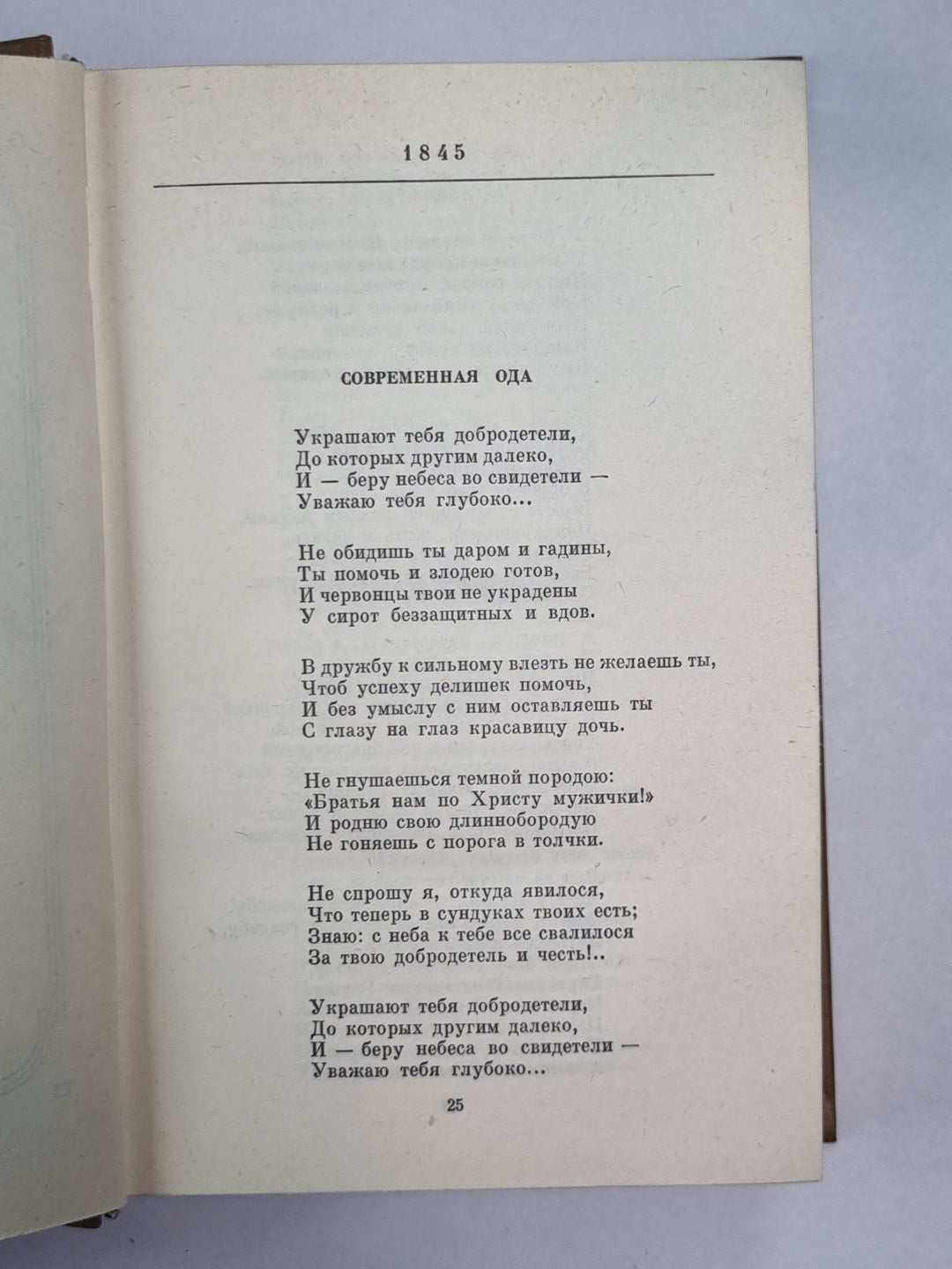 Стихотворения и поэмы Н.Некрасова