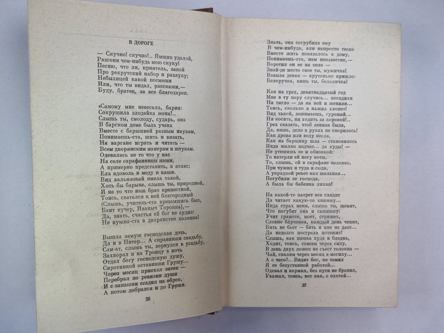 Стихотворения и поэмы Н.Некрасова
