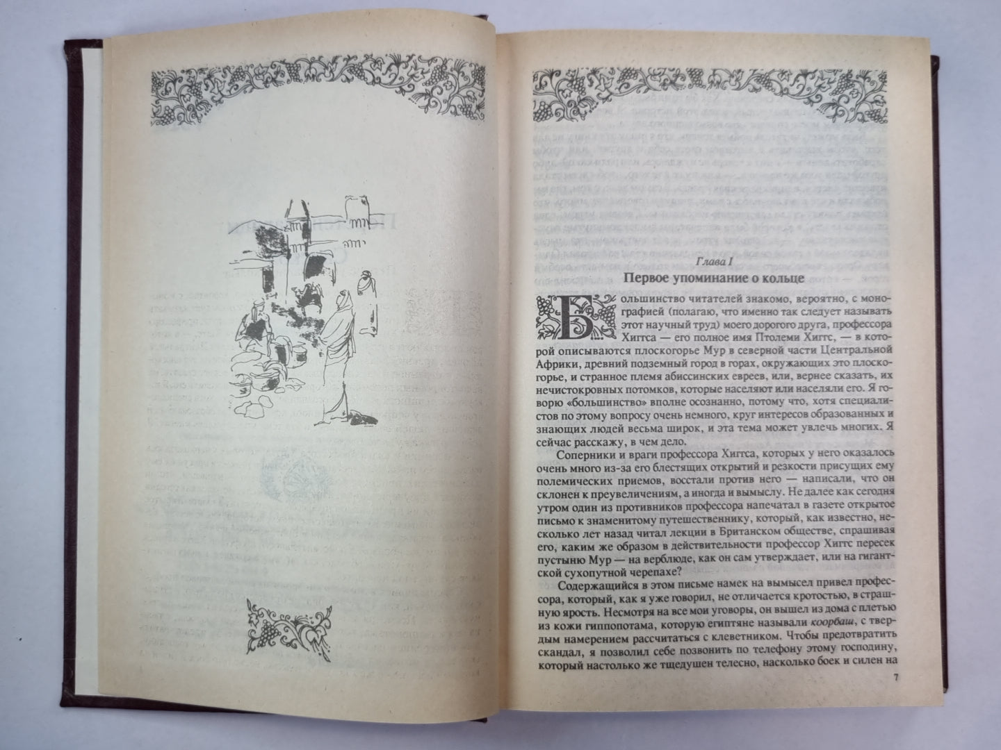 Перстень царицы Савской. Люди тумана. Прекрасная Маргарет