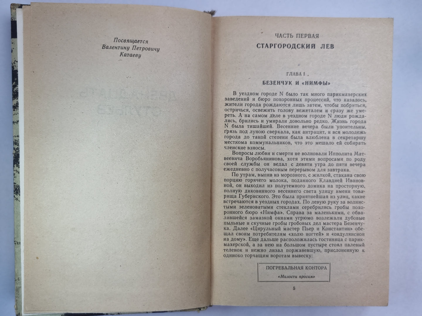Двенадцать стульев. Золотой теленок