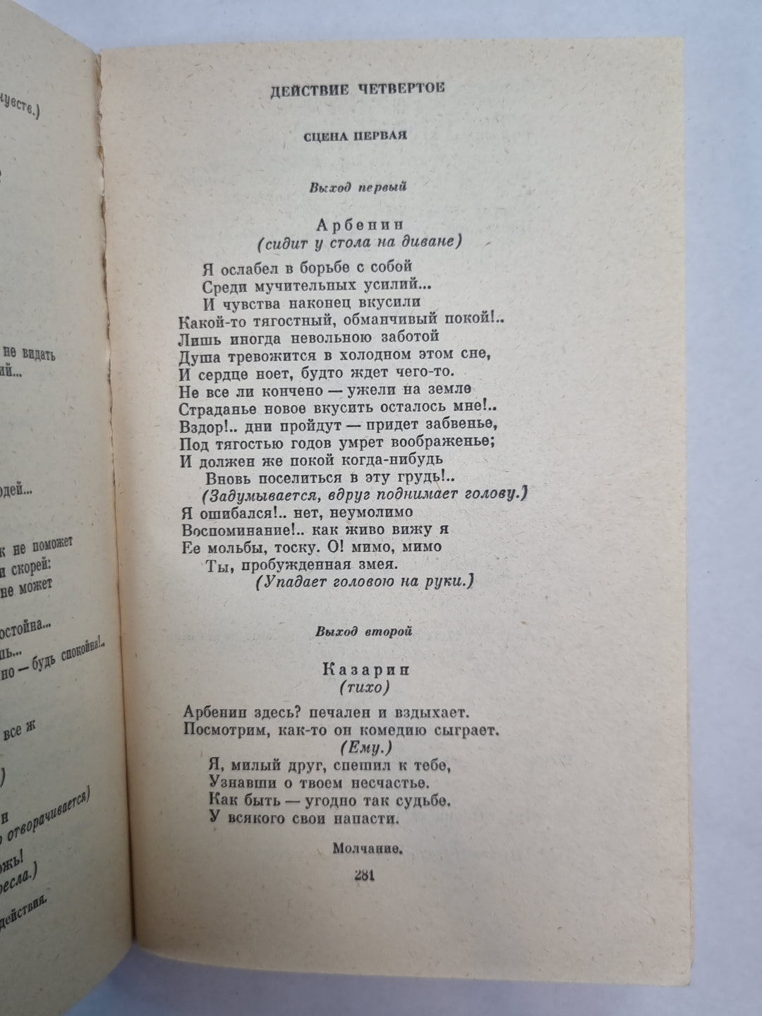 Стихотворения. Поэмы. Маскарад. Лермонтова