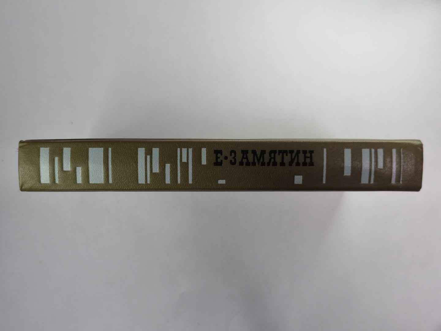 Е.Замятин. Избранное