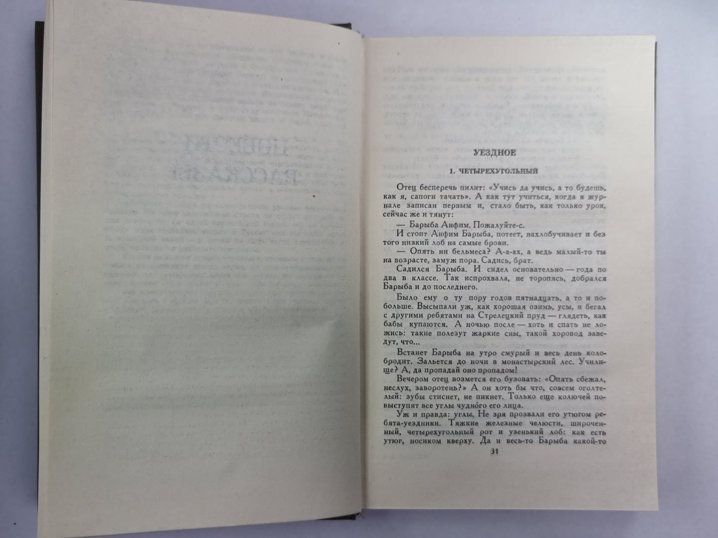 Е.Замятин. Избранное