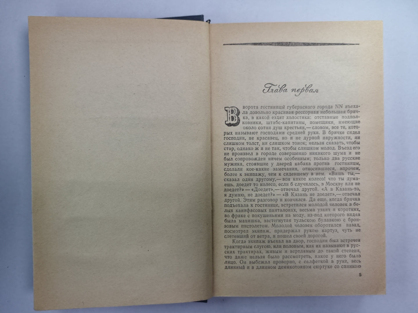 Мертвые души