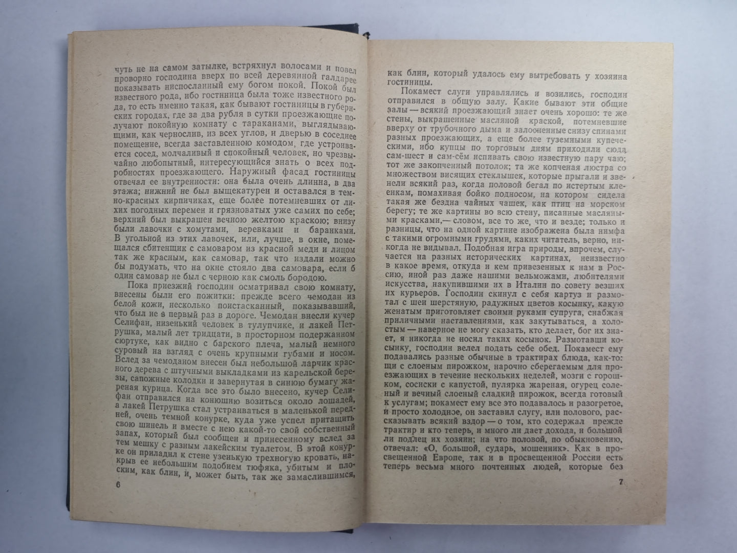 Мертвые души