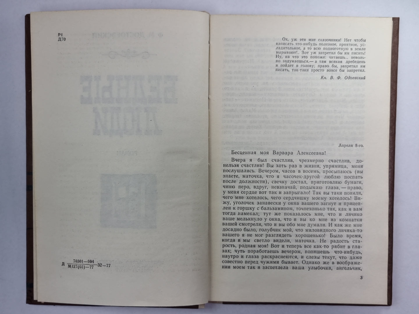 Бедные люди