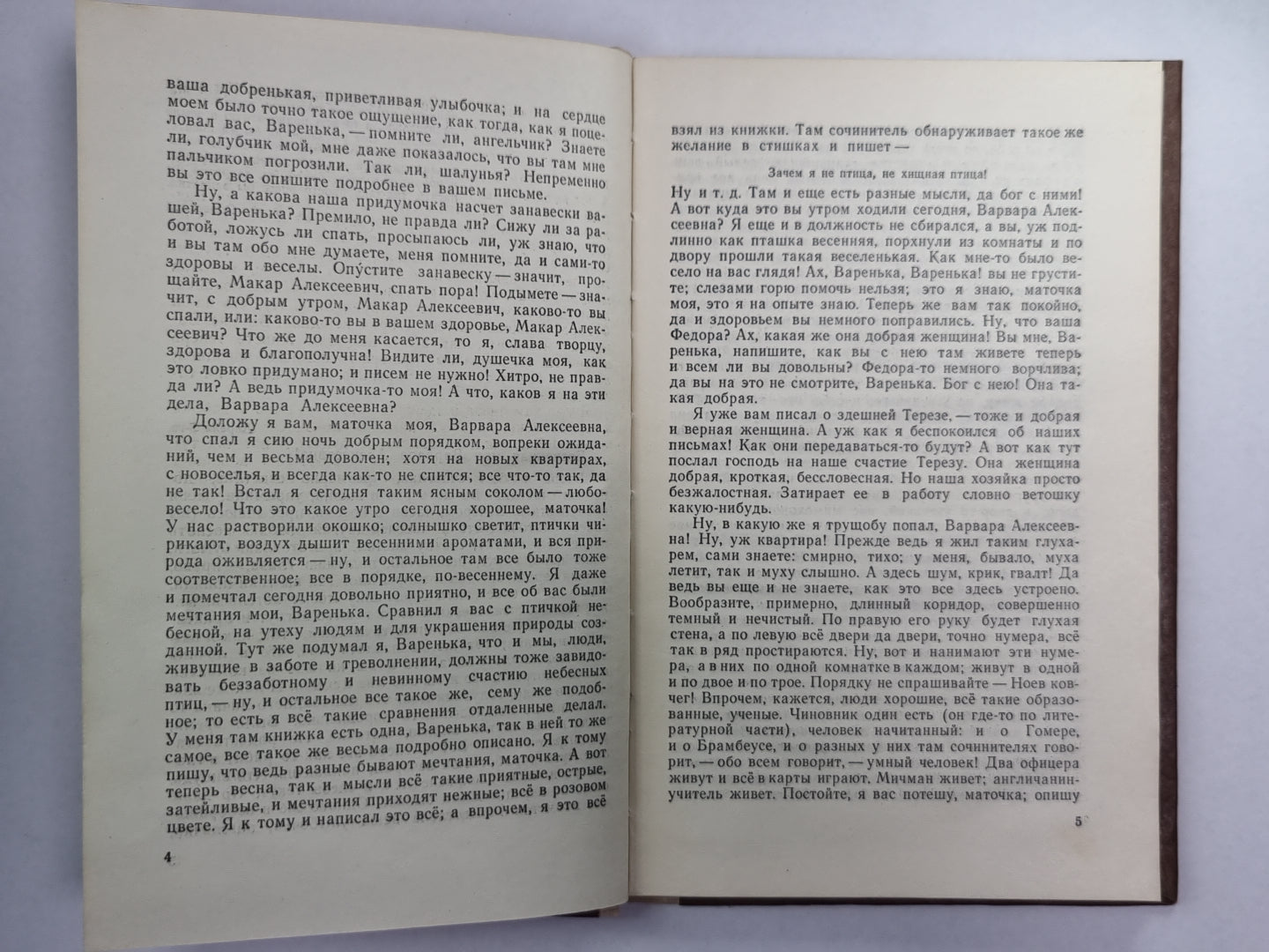 Бедные люди