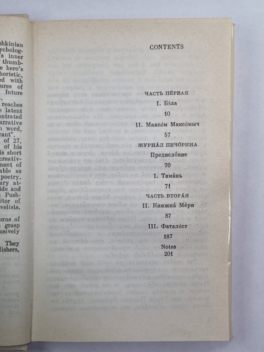 Герой нашего времени