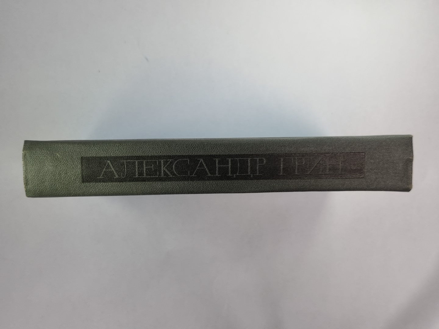 Бlistaющий мир. Бегущая по волнам. Золотая цепь