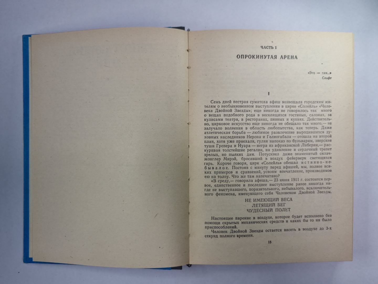 Бlistaющий мир. Бегущая по волнам. Золотая цепь