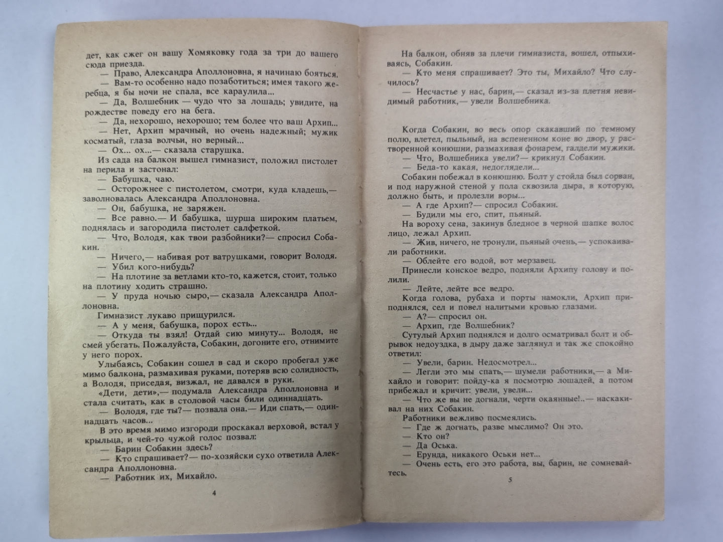 Повести и рассказы А.Н.Толстого
