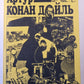 Этюд в багровых тонах. Собака Баскервилей. Рассказы.