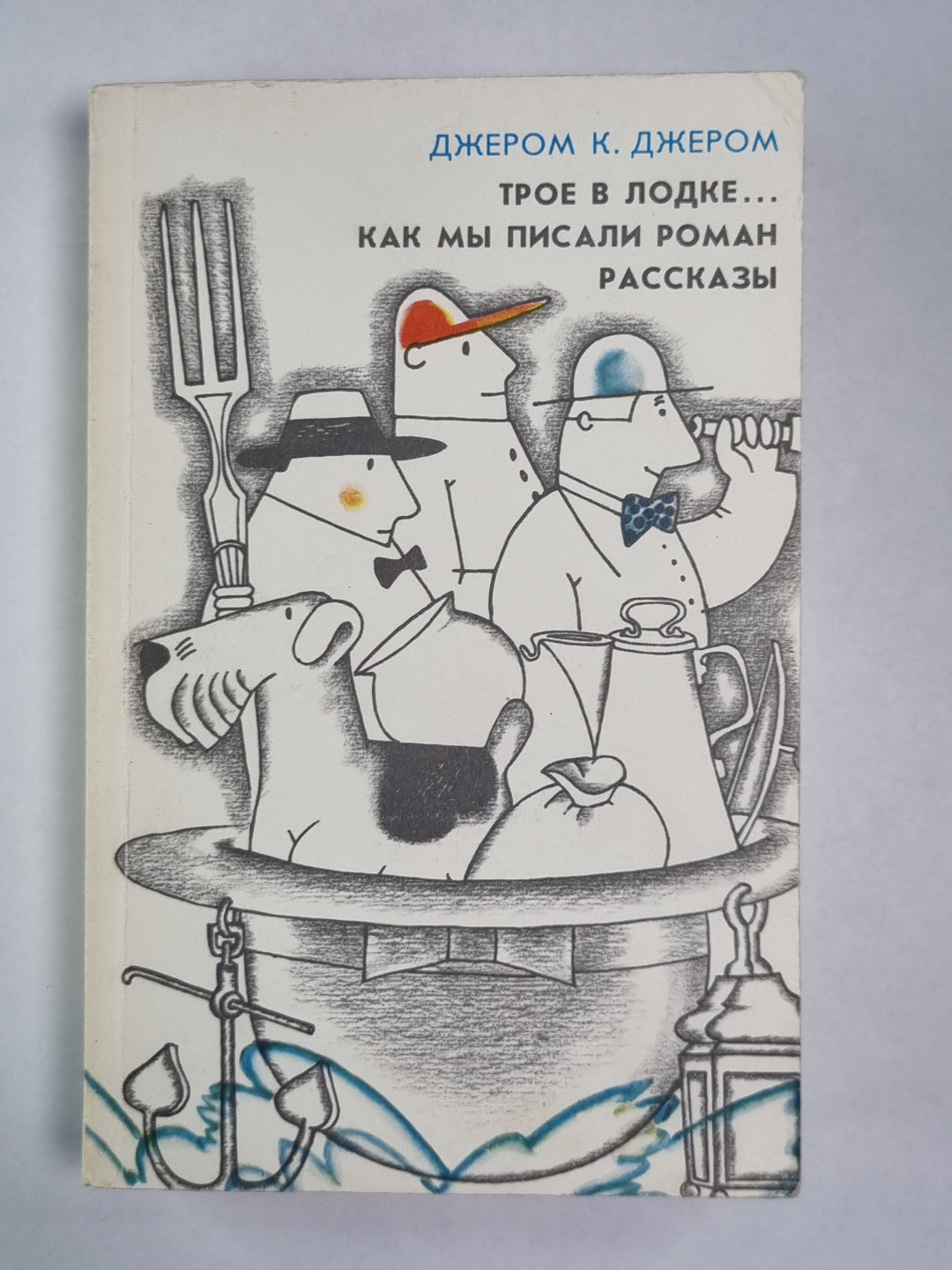 C'est vrai, ce n'est pas vrai. Как мы писали роман. Рассказы