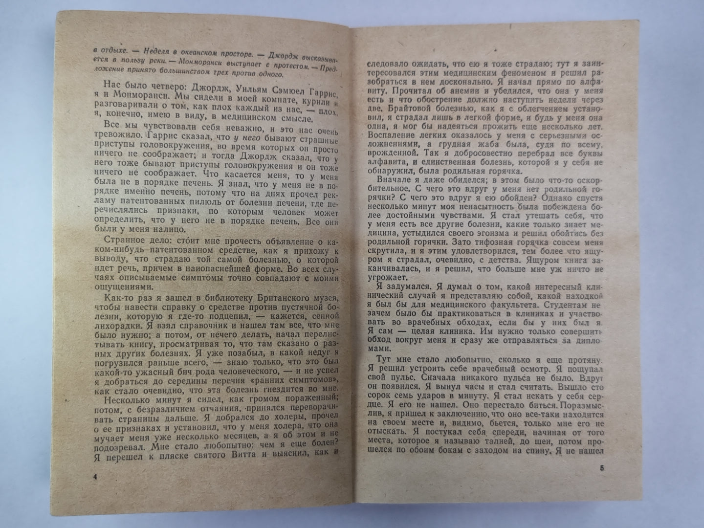 C'est vrai, ce n'est pas vrai. Как мы писали роман. Рассказы