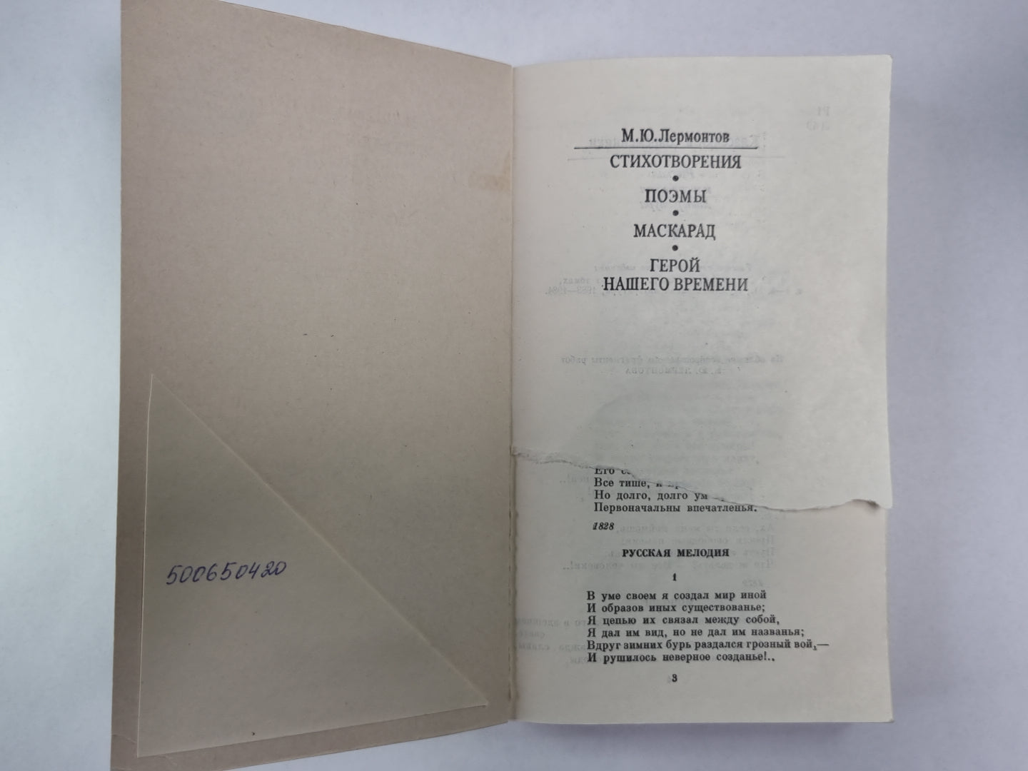 Стихотворения. Поэмы. Маскарад. Герой нашего времени